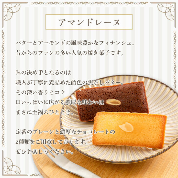 アマンドレーヌ フィナンシェ 6個 12個入り 名古屋 お土産 かわいい 焼菓子 プレゼント 可愛いお菓子 おいしい 帰省土産 老舗 スイーツオススメ お菓子 美味しい お取り寄せ ギフト スイーツ 個包装 箱入り 小分け プチギフト 差し入れ 名古屋土産 内祝い プレゼント 贈答 2