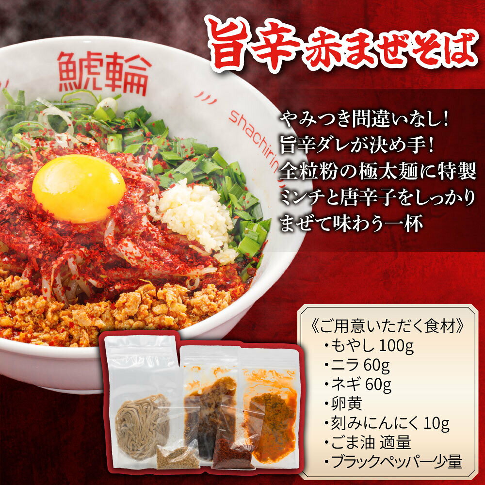 ラーメン 名古屋辛麺 鯱輪 旨辛 にんにくラーメン 選べる 5食入 or 6食入 醤油ラー...