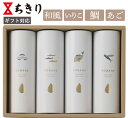 グルメ KOGANE−C12 8026 乾物 かつおぶし だしパック 鰹節 かつお節 和風だし 鯛だし あごだし いりこだし 出汁 カゴネ ちきり ...