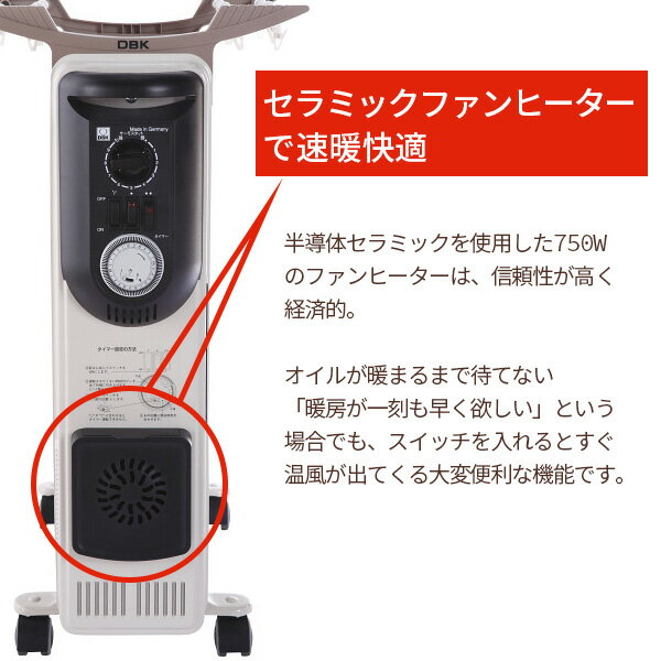 DBK オイルヒーター(1300Wハイブリッド) HEZC13/10JCH 送料無料 生活家電 クリーン暖房 ディービーケー ドイツ製 オイルラジエターヒーター ハンガー付き 24時間タイマー ファンヒーター内蔵 サーモスタット 暖房器具 冷暖房器具 家電 冬 安全設計 温風