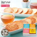 東京ラスク アソート4種詰合せ 32枚入 614 お菓子 小分け 詰め合わせ 東京土産 ラスク 洋菓子 焼菓子 詰め合わせ ギフト プレゼント 内祝い お返し 出産 結婚 香典返し お供え 大量 手土産 2000円 退職 祝い 個包装 退職 母の日 手土産 春ギフト 入学 卒業 就職祝い 人気