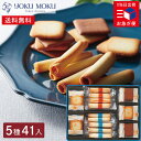 お急ぎ便 ヨックモック バラエティーギフト M 送料無料 シガール 菓子折り お菓子 ギフト 焼き菓子 クッキー シガール 詰め合わせ yokumoku スイー...