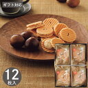 鼓月 姫千寿せんべい 栗モンブラン 12枚入 10912 くり せんべい お煎餅 和菓子 お菓子 菓子折り 焼き菓子 詰め合わせ セット 内祝い お返し 結婚 出産 香典返し 快気 個包装 小分け 祝い お礼 おしゃれ ギフト プレゼント 母の日 帰省 手土産