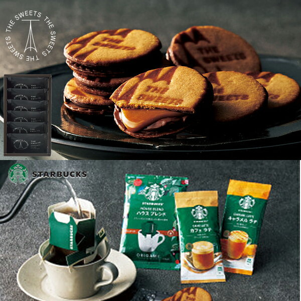 ザ・スウィーツ キャラメルサンドクッキー スターバックスコーヒーギフト SCSB50R 洋菓子 クッキー 焼き菓子 クッキーサンド 珈琲 スタバ ドリップコーヒ...