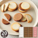 Bon Bonne ラングドシャアソート 20枚 BL-20 退職 お菓子 焼き菓子 ラングドシャ クッキーサンド ショコラ プレーン ストロベリー 退職 お菓子 内祝い お返し 出産 結婚 入学 入園 卒業 転勤 引越し 祝い 出産祝い ギフト 贈り物 プレゼント