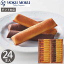 ヨックモック 送料無料 フィナンシェ ランゴ・ドール YFL-C 24本 菓子折り お菓子 焼き菓子 スイーツ 詰め合わせ 内祝い yokumoku プチケーキ 退職 内祝い 結婚 出産 香典返し 快気 お供え 個包装 小分け お礼 ギフト プレゼント 3000円 秋ギフト 手土産 異動