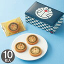 お菓子 ドラえもん プリントクッキー 10枚 キャラクター クッキー 缶 かわいい スイーツ 菓子折り 詰め合わせ 焼き菓子 お菓子 おやつ セット 友達 会社 まとめ買い 内祝い お返し お礼 手土産 かわいい プチギフト プレゼント 卒業 退職 転勤 挨拶 引っ越し