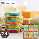志ま秀 クアトロえびチーズ 24袋 QU-30PW せんべい お煎餅 和菓子 お菓子 菓子折り 焼き菓子 詰め合わせ セット 内祝い お返し 退職 結婚 出産 香典返し 快気 個包装 小分け 祝い お礼 おしゃれ ギフト プレゼント ジャパニーズ マカロン