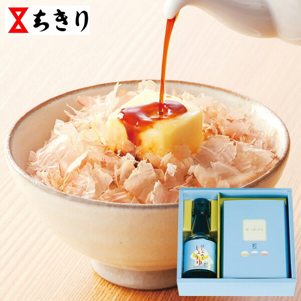 ばたぁめし 8573 バターご飯 ちきり 醤油 にんにく 本枯節 かつをパック ごはんのお供 贈答品 ギフト プレゼント 贈り物 香典返し お返し お祝い 内祝...