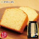 金澤兼六製菓 カナルチェ プレーンケーキ 10個 焼き菓子 パウンドケーキ カットケーキ お菓子 おやつ スイーツ プチギフト ギフト プレゼント 内祝い お返し 出産 結婚 香典返し お供え お礼 個包装 お返し 母の日 帰省 手土産 退職