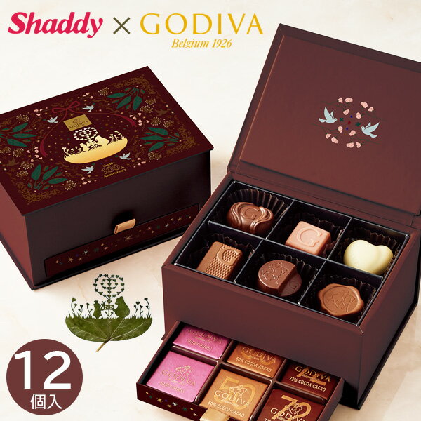 【シャディ100周年限定】 リト@葉っぱ切り絵 ゴディバ グランプラス 12粒 GODIVA チョコレート ブランド リト 切り絵 コラボ 限定 スイーツ お菓子 ギフト プレゼント 一口 チョコ 詰め合せ 母の日 内祝い 出産 結婚 挨拶 手土産 退職 おしゃれ ホワイトデー お返し