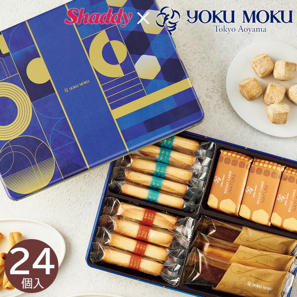 【シャディ100周年限定】ヨックモック ガトーサンパ YGSP-A コラボ パッケージ スイーツ お菓子 焼き菓子 シガール 贈り物 ギフト プレゼント チョコ...