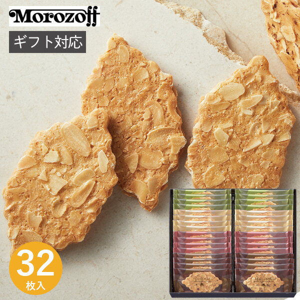 モロゾフ ファヤージュ MO-4806 32枚 お菓子 スイーツ 菓子折り 焼き菓子 クッキー 詰め合わせ セット 個包装 小分け ナッツ 大容量 お返し 内祝い 出産 結婚 挨拶 手土産 退職 祝い プレゼント 引越し 新築 御挨拶 粗品 快気祝い お見舞い返し 全快祝い 御礼 お礼