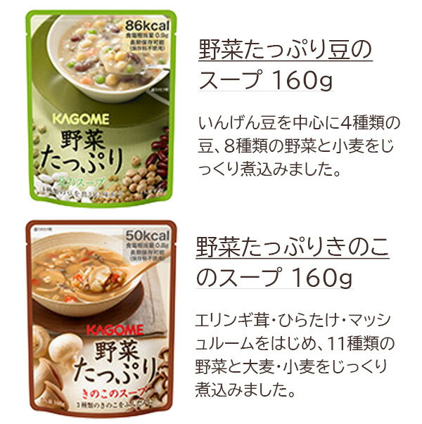 カゴメ 野菜たっぷりスープ詰合せ(16食) SO-50 スープ 保存食 非常食 食料 防災グッズ 防災セット 災害対策 防災用品 避難グッズ 備蓄用品 備え 便利 惣菜 グルメ 常温 そのまま食べられる トマト きのこ 豆 かぼちゃ 野菜たっぷり 詰め合わせ スープ セット
