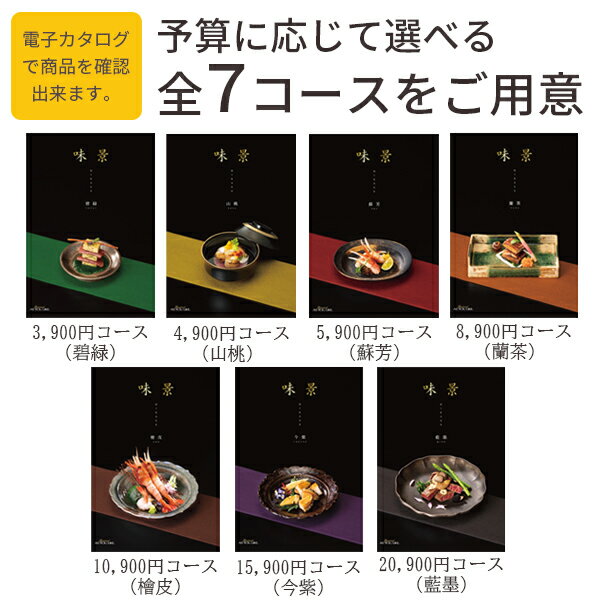 グルメ カタログギフト 味景 みかげ 7コース カタログ 肉 海鮮 スイーツ お菓子 惣菜 名店 詰め合わせ セット 選べる お肉 果物 魚 内祝い お返し 出産 結婚 新築 祝い 快気祝い 香典返し ギフト プレゼント 贈り物 お礼 お祝い 送料無料 のし 手土産