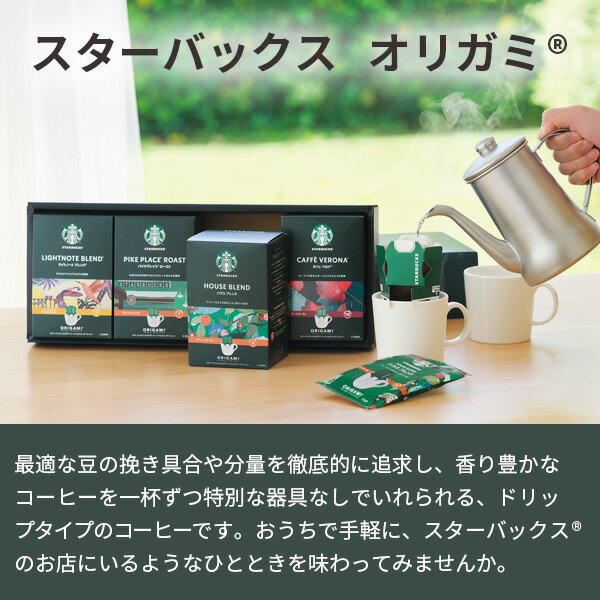 コーヒー スターバックス コーヒー オリガミ パーソナルドリップギフト SBX-30B 16...