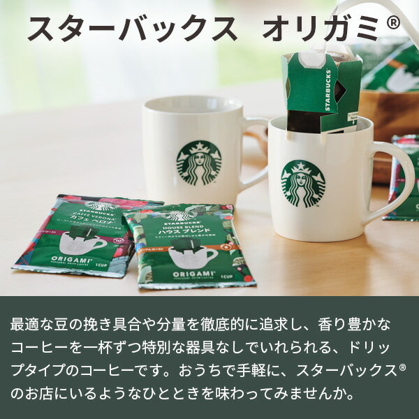 コーヒー スターバックス コーヒー オリガミ パーソナルドリップギフト SBX-50B 24袋 送料無料 スタバ ドリップコーヒー 珈琲 詰め合わせ セット ギフト プレゼント 内祝い お返し 出産 結婚 香典返し お供え 快気 お礼 祝い 個包装 退職 のし バレンタイン コーヒー