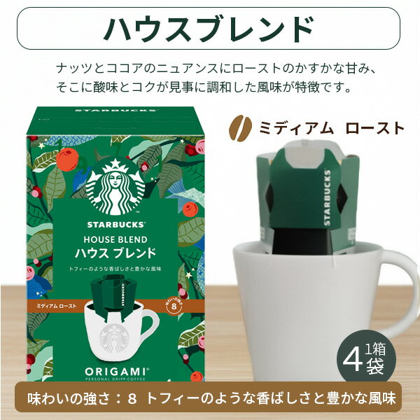 コーヒー スターバックス コーヒー オリガミ パーソナルドリップギフト SBX-50B 24袋 送料無料 スタバ ドリップコーヒー 珈琲 詰め合わせ セット ギフト プレゼント 内祝い お返し 出産 結婚 香典返し お供え 快気 お礼 祝い 個包装 退職 のし バレンタイン コーヒー