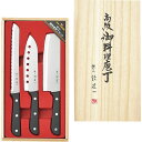 陳建一 御料理包丁3本セット CK-532 キッチン 調理器具 新生活 送料無料