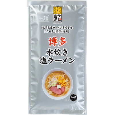 ギフトのお店 シャディ 楽天市場店 博多ラー麦水炊き塩ラーメン M-1