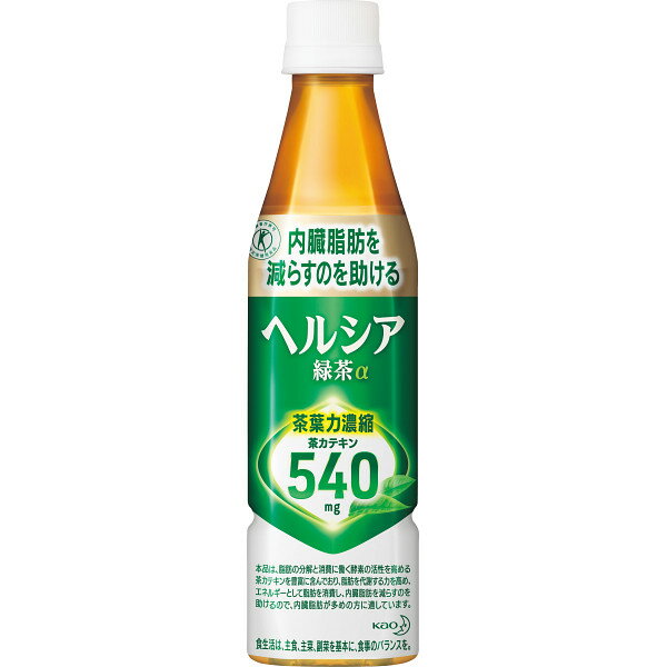 花王 ヘルシア緑茶α スリムボトル 350ml×48本 (特定保健用食品) ヘルシア緑茶α スリムボトル ヘルシア緑茶 ペットボトル 体脂肪 茶カテキン 350ml(48本)