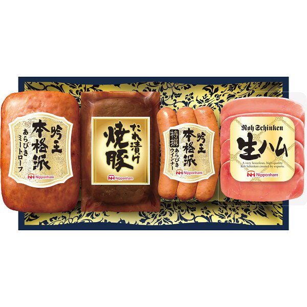 日本ハム本格派吟王4本セットFS-31内祝惣菜お惣菜食品グルメギフトプレゼント贈り物詰め合わせセット人気お土産手土産お取り寄せお肉おつまみ送料無料