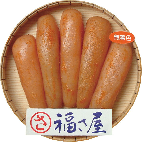 福さ屋 無着色辛子明太子 (270g) 送料無料 内祝 めんたいこ 明太子 海鮮 海産物 食品 グルメ ギフト 贈り物 詰め合わせ セット CP10