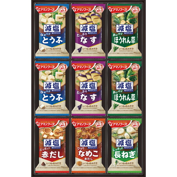 アマノフーズ フリーズドライ 減塩おみそ汁ギフト(27食) 20987 送料無料 味噌汁 詰め合わせ プレゼント 内祝い お返し 出産内祝い 快気祝い 結婚内祝い お中元 御中元 暑中見舞い 残暑見舞い のし CP10