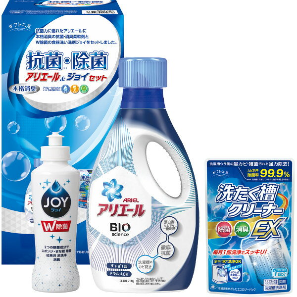 P&G アリエールジェル ギフト工房 抗菌除菌・アリエール&ジョイセット SAJ-15F 洗剤 洗濯 詰め替え キッチン洗剤 台所洗剤 詰め合わせ セット ギフト ギフトセット 内祝 内祝い お返し 出産 快気祝い 結婚 香典返し お見舞い CP10