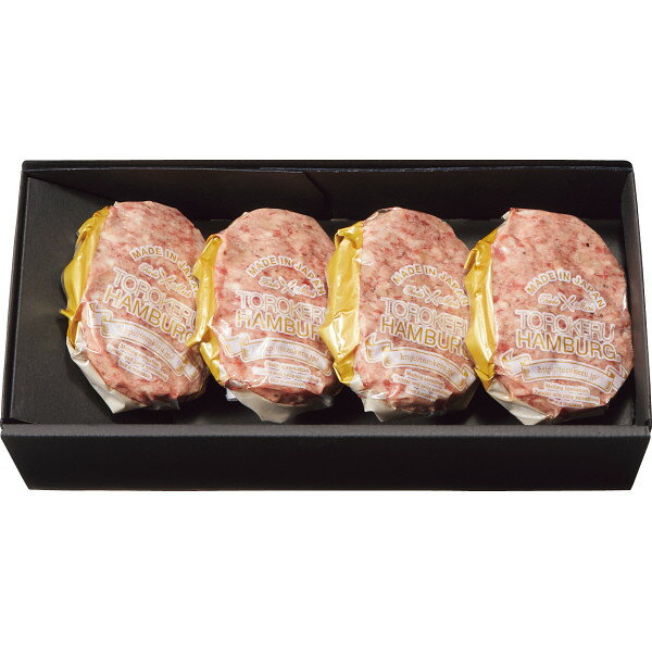 福よし とろけるハンバーグギフトセット(4個) 送料無料 ハンバーグ 肉バーグ 詰め合わせ 肉加工品 食品 冷凍惣菜 美味しい 焼くだけ 簡単調理 プレゼント ギフト 贈り物のサムネイル