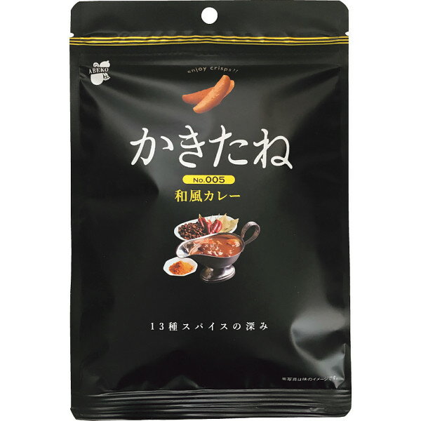 阿部幸製菓 かきたね 和風カレー60g 柿の種 柿ピー お菓子 駄菓子 おやつ つまみ 和風 カレー おしゃれ ブラック 黒 ピーナッツなし ちょい飲み 食品 食べ物 ギフト