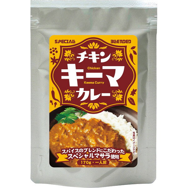 お肉（1000円程度） チキンキーマカレー(4個) AT-20