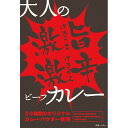 大人の激うま激辛ビーフカレー(7食) GK-35