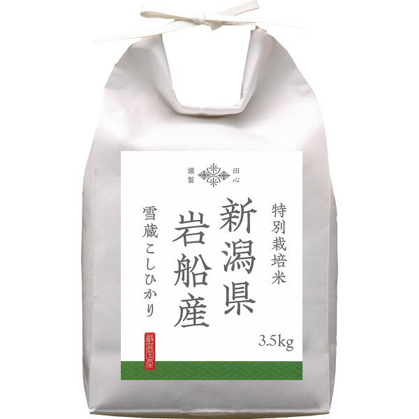 特別栽培米 新潟県岩船産こしひかり(3.5kg)