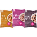 3種類の炊き込みおこわ Cセット 3-CR 国産 もち米 簡単 時短 おこわ 自宅用 洗米不要 水入らず 具材 セット 総菜 お惣菜 おかず