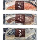 竹八 西京漬詰合せ