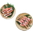 生ずわいがに爪&爪下ポーションセット(計800g)