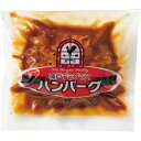 デミグラスハンバーグ(28個)