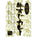 国産牛すじカレー中辛(20食) KGS-100