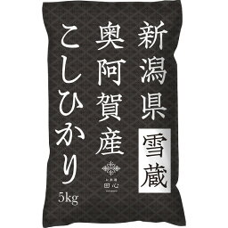 最大1000円クーポン配布中★新潟県産 奥阿賀産こしひかり(25kg)