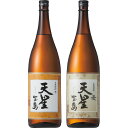 天星酒造 宝島 芋&麦飲み比べセット(2本)