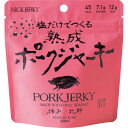 神戸 北野 NICKJERKY 塩だけでつくる熟成ポークジャーキー 豚肉干し肉 国産豚肉 珍味 お酒のお供 酒のつまみ つまみ 惣菜 おかず 濃縮 熟成 美味し...