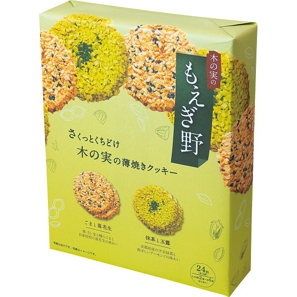 ちぼりチボン もえぎ野(24枚) 11781 バレンタイン 2026 ホワイトデー お返し