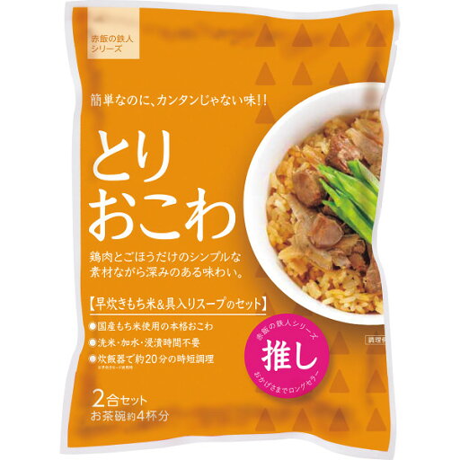 とり おこわ 2袋 国産もち米 おこわの素 簡単調理 時短料理 総菜 お惣菜 おかず 人気 自宅用 DO-TR とり おこわ 2袋 国産もち米 おこわの素 簡単調理 時短料理 総菜 お惣菜 おかず 人気 自宅用 DO-TR