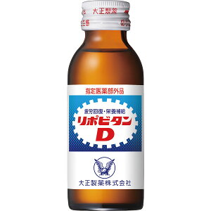 大正製薬 リポビタンD 100ml (10本) タウリン1000mg 配合 ビタミンB群 無水カフェイン 指定医薬部外品 栄養ドリンク 栄養剤 リポビタン 二日酔い だるさ 目の疲れ 食欲不振 疲れ 身体不調 体力低下 発熱 肌の不調