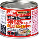 マルハニチロ 減塩さば水煮(190g)(機能性表示食品) 57520