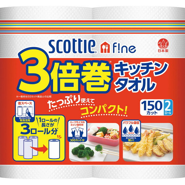 スコッティ ファイン 3倍巻キッチンタオル(2ロール) 33245