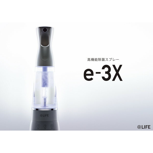 【正規販売店】除菌スプレー e-3X イースリーエックス FE-AA00A 正規品 MTG 高機能 ＠LIFE アットライフ ウイルス対策 細菌対策 オゾン水 生成器 送料無料 除菌 日用品