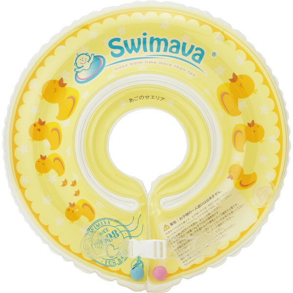 ベビー浮き輪リング Swimava スイマーバ うきわ首リング ダックイエロー SW120DU 赤ちゃん ベビー エクササイズ うきわ型スポーツ知育用具 うきわ プレスイミング プール バス お風呂 知育 ギフト 誕生日 ベビー 赤ちゃん 送料無料