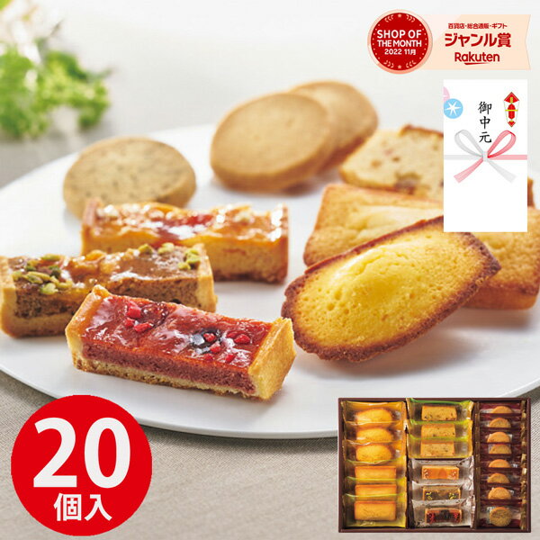 お中元 スイーツ ハリーズレシピ タルト・焼き菓子セット SHHR30R 送料無料 御中元 お菓子 クッキー 菓子折り 洋菓子 焼き菓子 お取り寄せ 詰め合わせ セット ギフト プレゼント 内祝い お返し 出産 結婚 香典返し 快気祝い お見舞い お礼 個包装 小分け のし